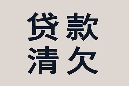 成功追回赵先生80万股权转让款